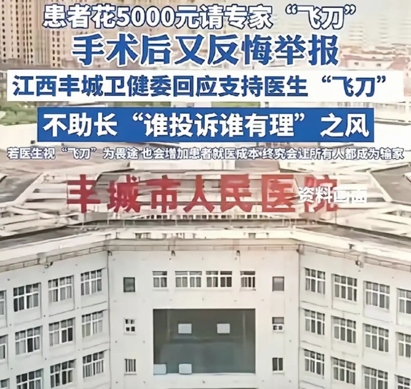 真是无奇不有！江西一位患者自己请来“飞刀”专家做手术，手术成功后，扭头就将专家举
