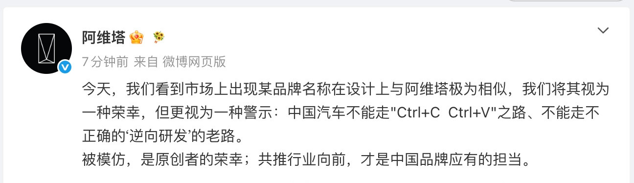 6月9日，阿维塔官方一句“被模仿是原创者的荣幸”，直接把火药味拉满了。