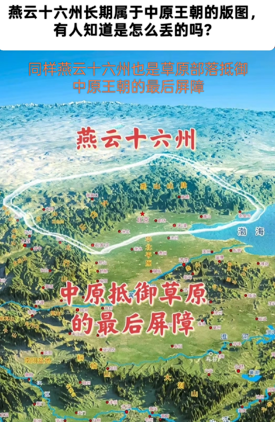 燕云十六州，北宋永远的痛
