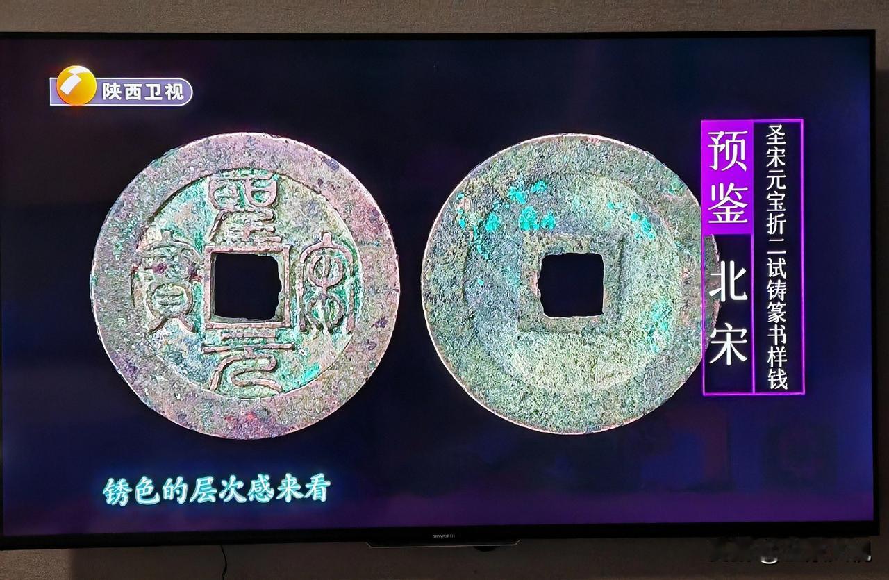 前天看陕西卫视的鉴宝节目《华山论剑》，看到一枚古钱币，专家估价16万，说这个钱是