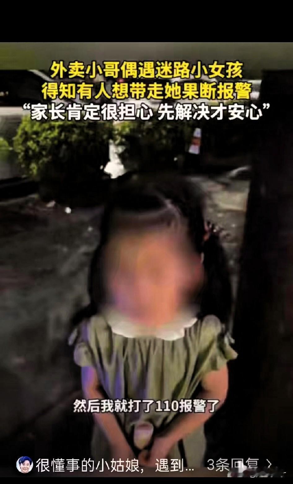 这个小女孩太聪明了！”近日，广东，外卖员高先生刚取完餐，就被个扎双马尾的小不点