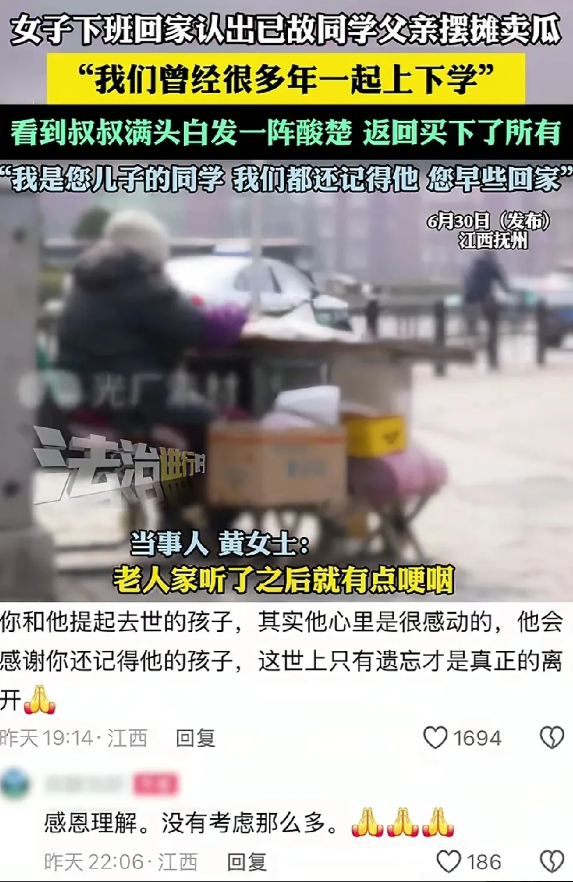 看哭了！女子下班回家偶遇已故多年同学的老父亲在卖香瓜，看到叔叔满头白，女子感到非