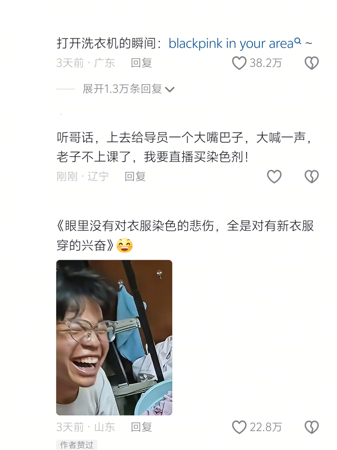 洗衣翻车白衣服全变芭比粉​​​