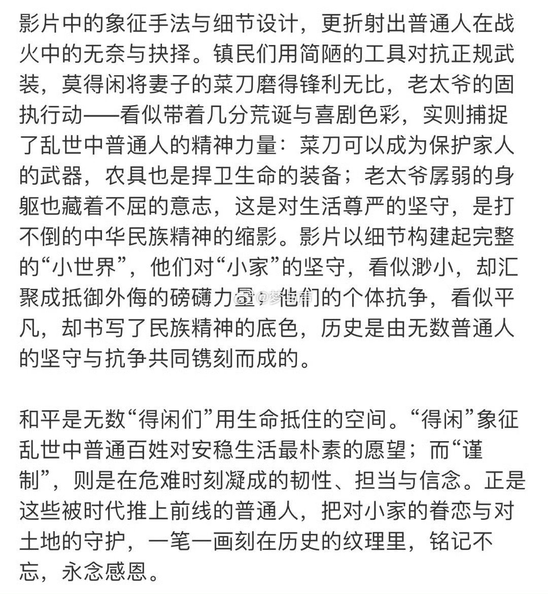 央视网文娱评得闲谨制《得闲谨制》以平民视角重述战争叙事。央视网文娱指出，影片通过