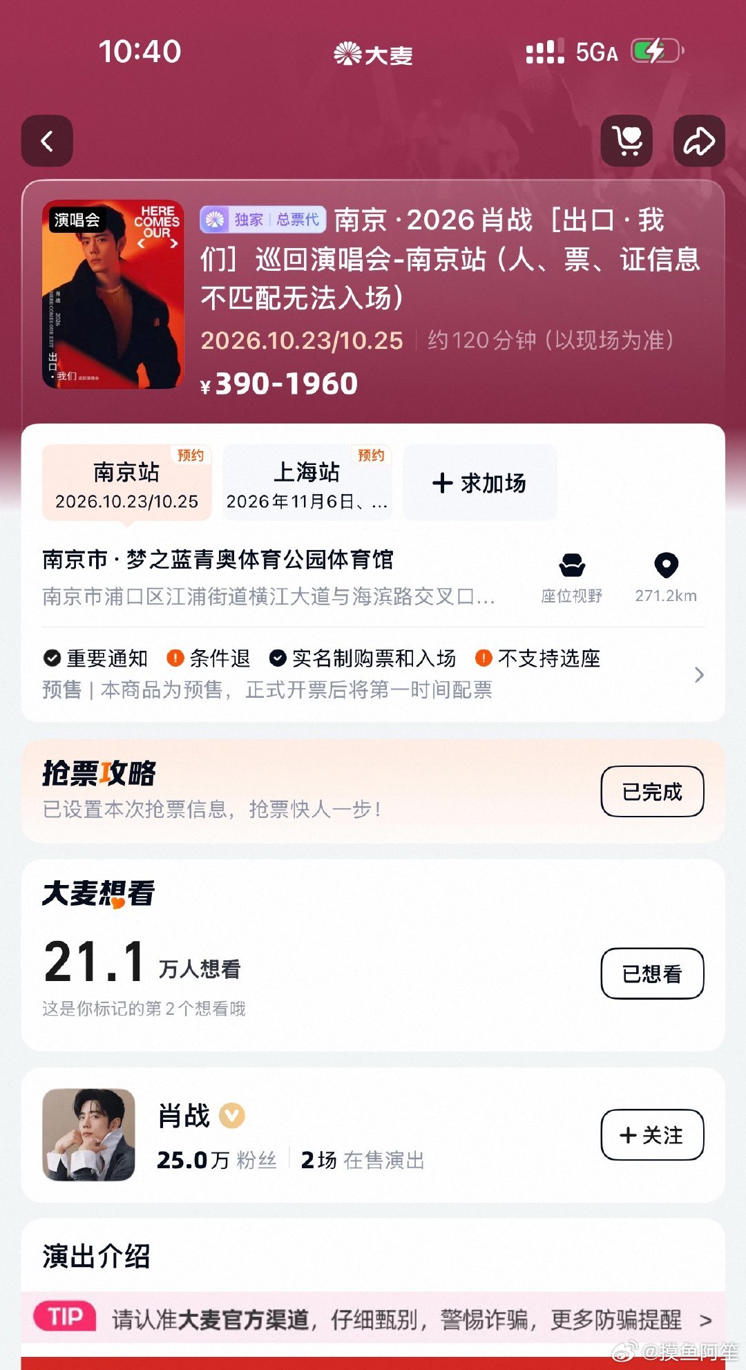 肖战巡回演唱会官宣半小时两站的预约人数已经分别21w+和13w+，其他平台想看人