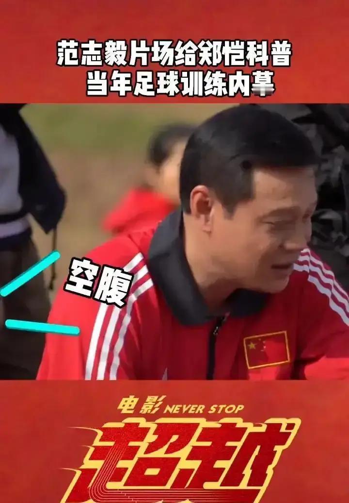 10个400米冲垮半月板当年徐根宝一句“跑不到3100米别上场”，把全队逼