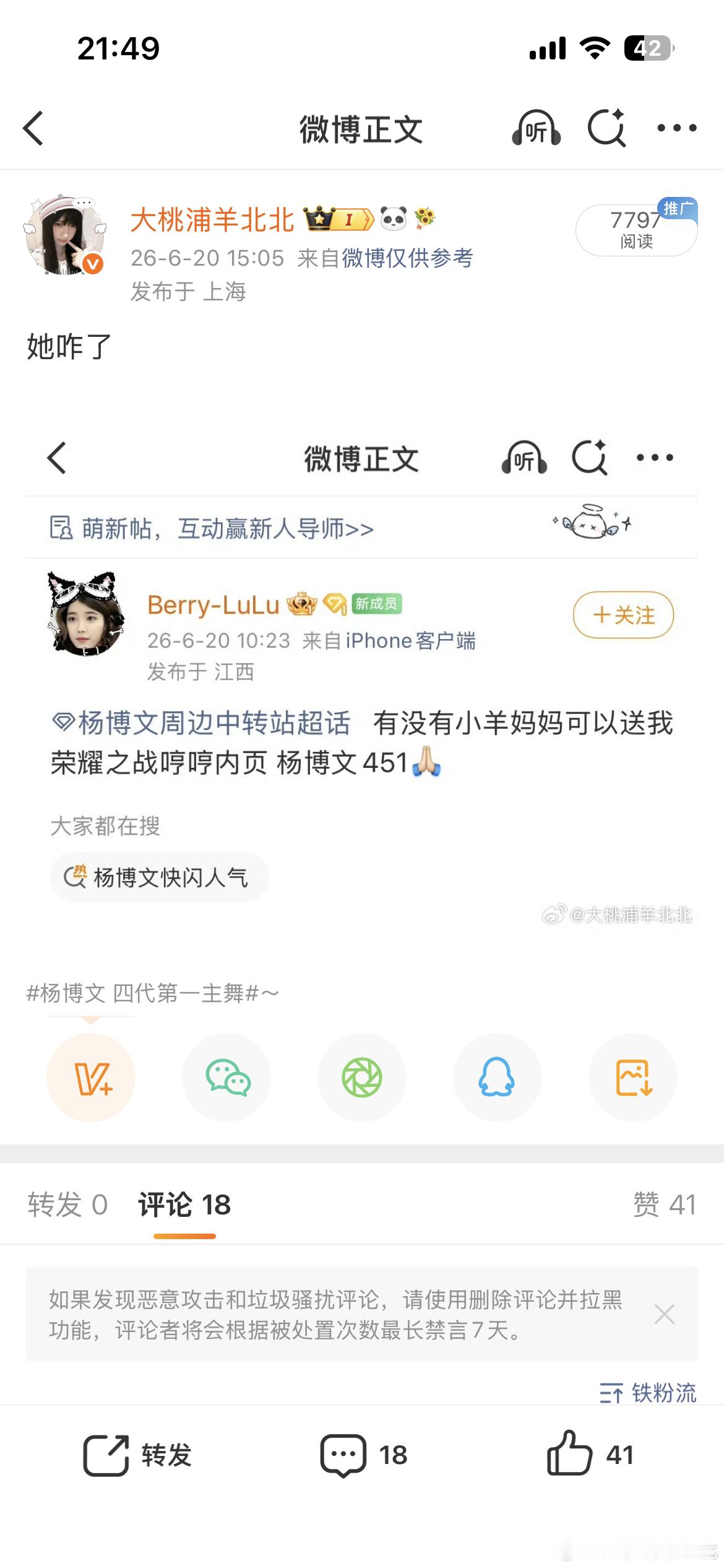 我靠？