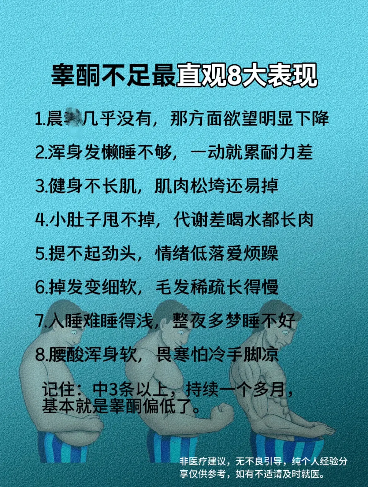 男生兄弟们，你知道睾酮的重要性吗？