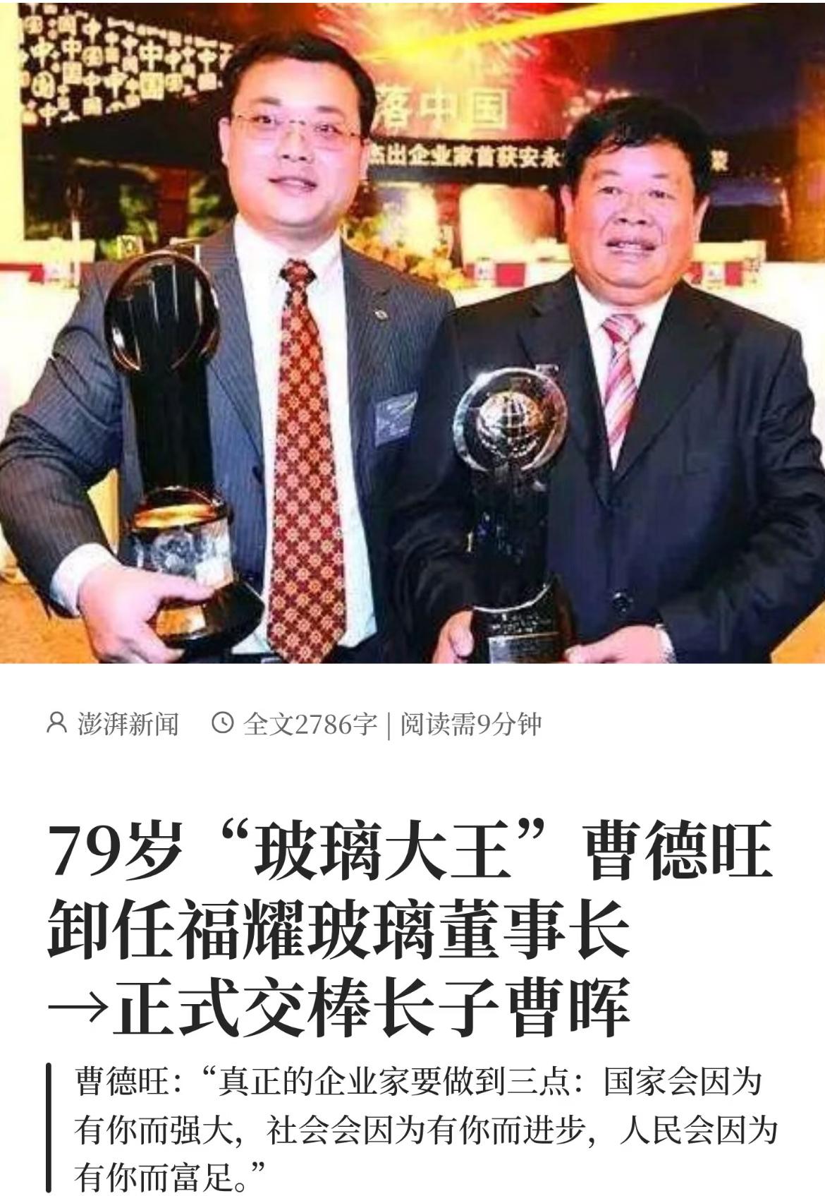 别猜了！曹德旺接班人定了，果然是儿子曹晖，女婿再强也不行！传了好久的