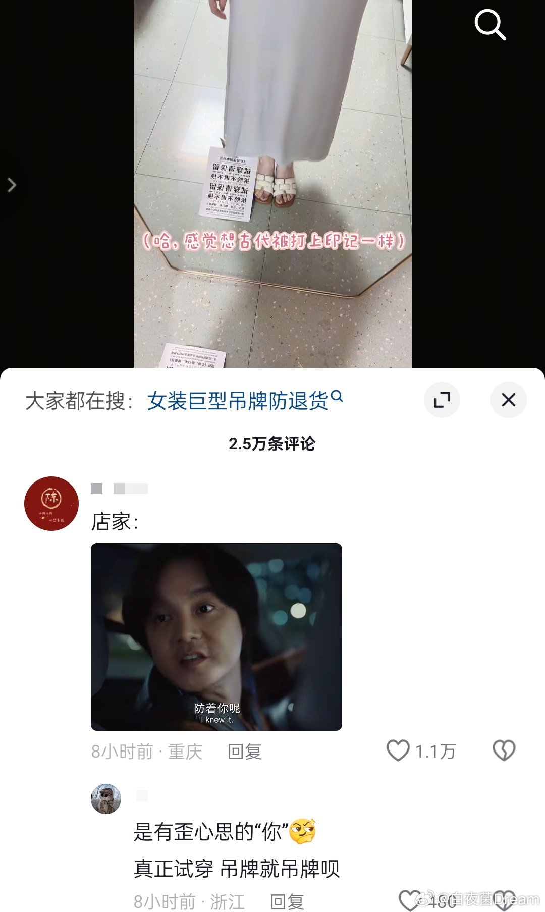 至今没发现女装巨型吊牌的缺点