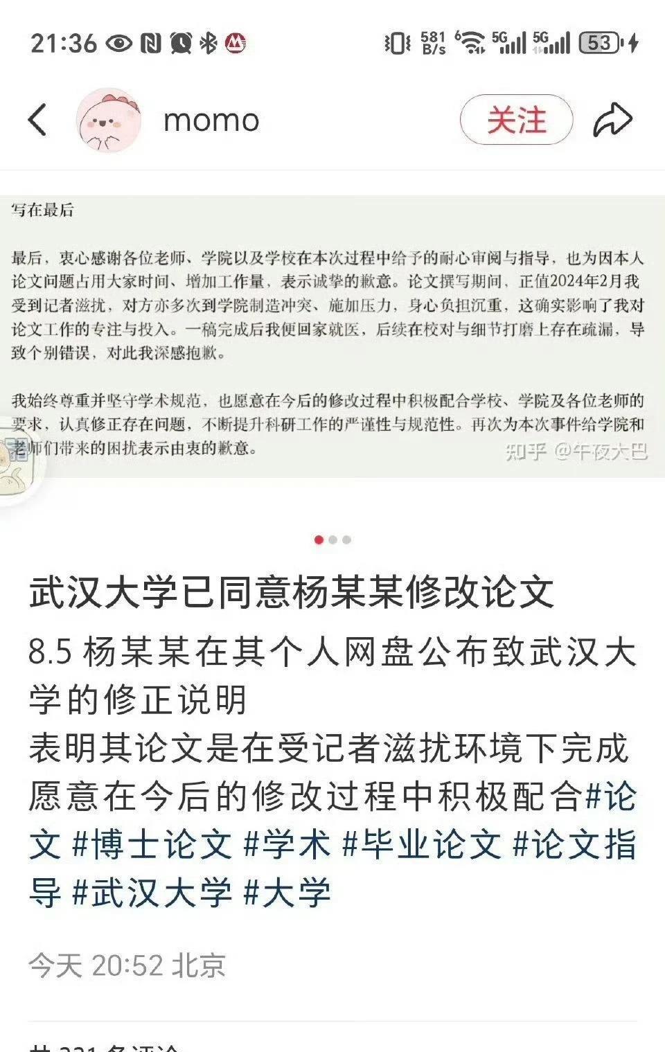 不知道这个消息的真假，已发表的硕士毕业论文可以撤回修改吗？对学术不端怎么这么宽容