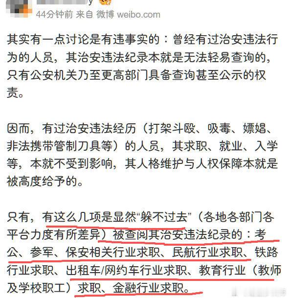 禁毒大V说：封存也会在考公，参军，当保安，幼师之类的职业时要查询的。大V你把某