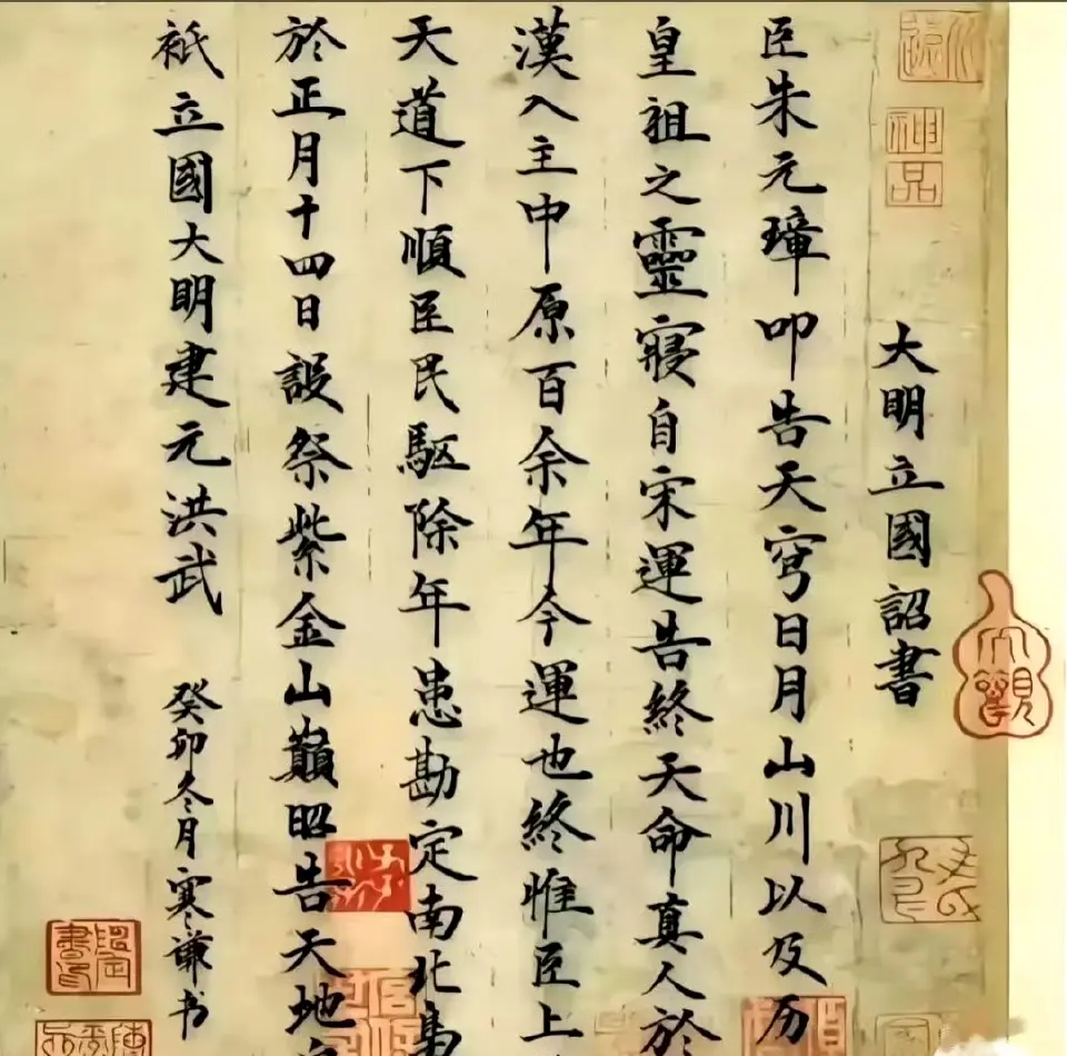 大明立国诏书，很有气魄呀。​