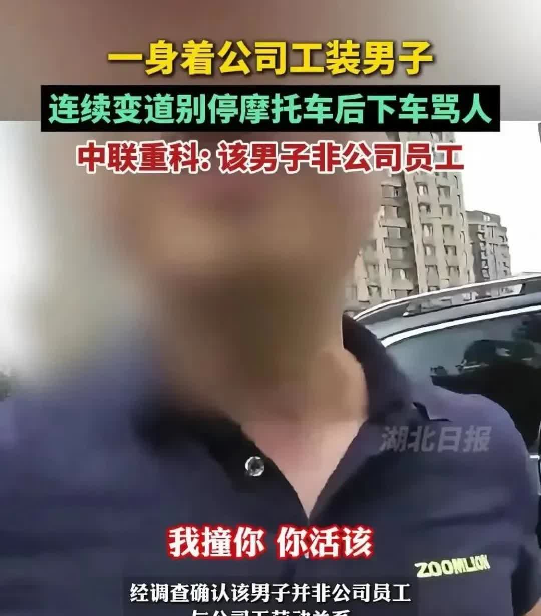 别车男子社会性死亡！有人重金挖他黑料，真实身份被扒，警方回应中联重科公关