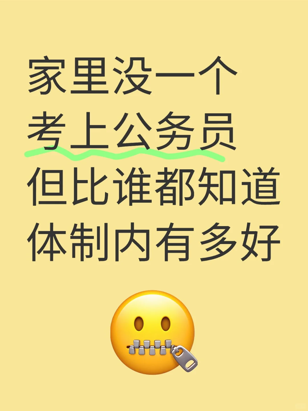 家里没一个考上公务员，但比谁都知道考公好