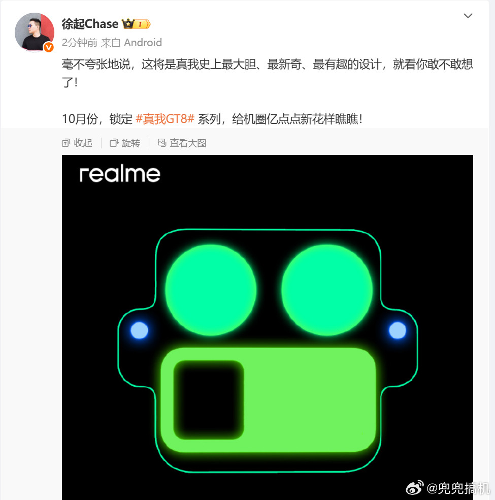 此前曝光的真我GT8系列的相机DECO算是得到官方认证了这次由章