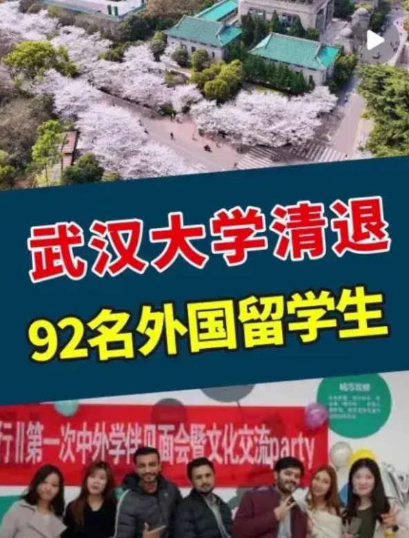 武大清退92名非洲留学生，此次清退非洲留学生的原因有三个方面：第一，成绩问题