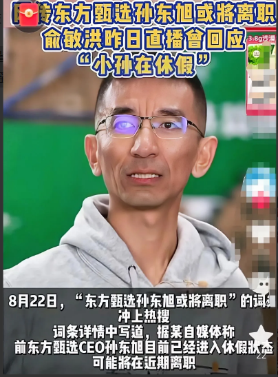 东方小孙或将离职上了热搜马上有小可爱跳出来说：是与辉同行散布的谣言，其目的是为