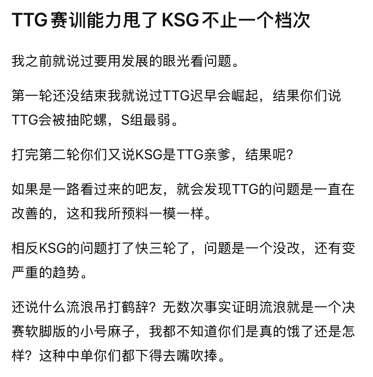 TTG战胜KSGTTG赛训能力甩了KSG不止一个档次​​​