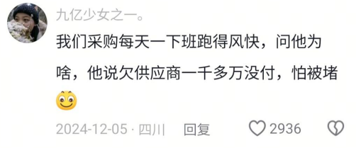 采购是怎么躲债的