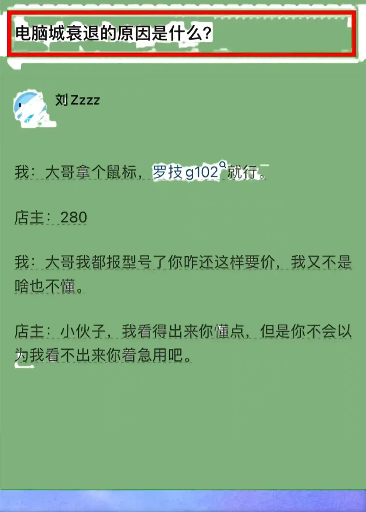 电脑城为啥会衰落？什么原因？