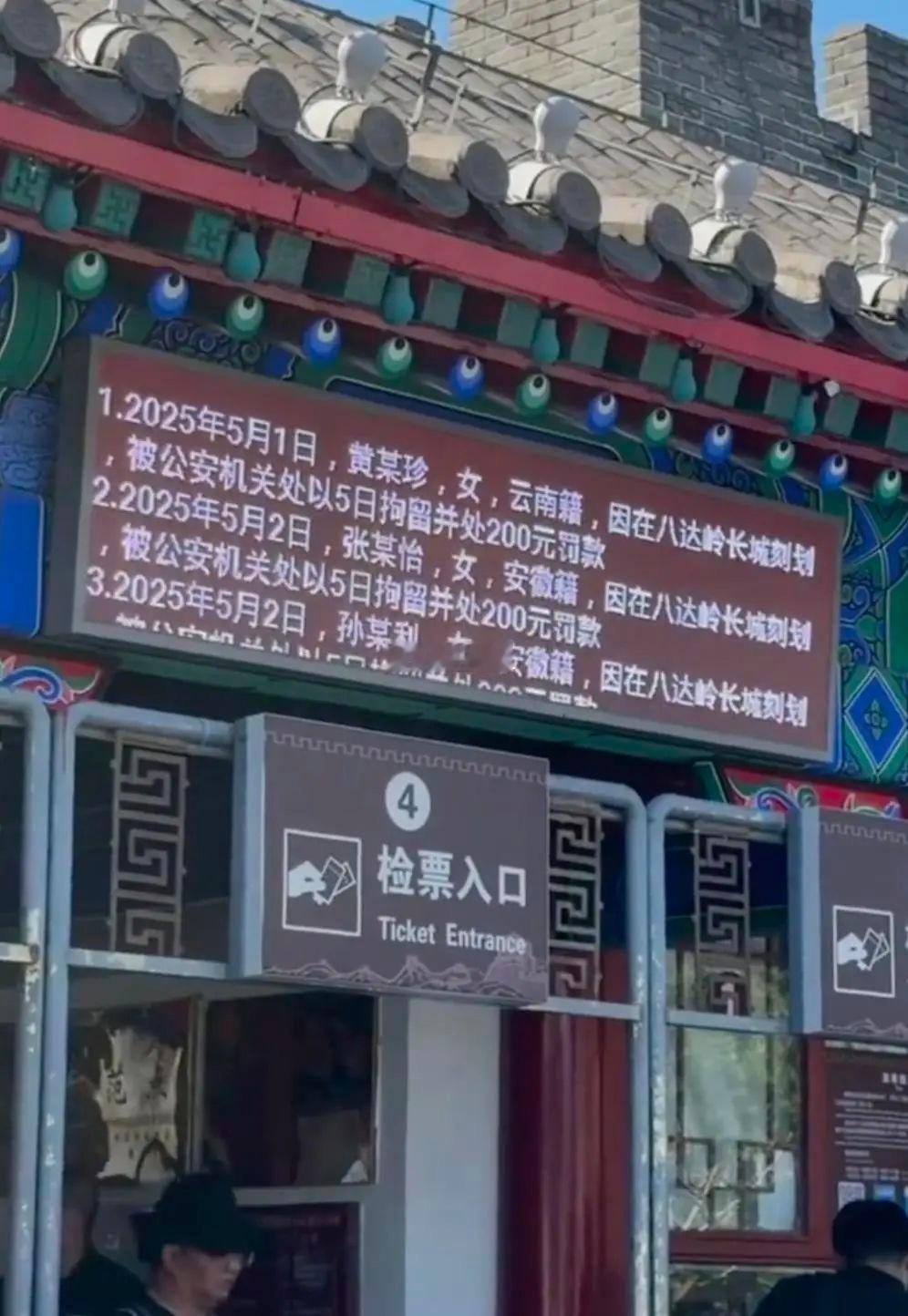 强烈建议所有的景区学习违法公示​​​
