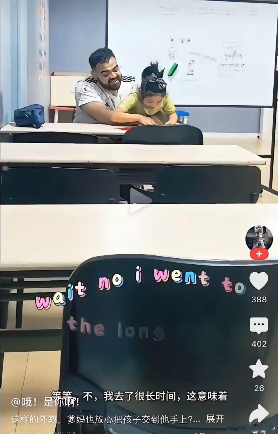 这是一段中国小女孩上外教课的视频：一名男外教将一个小女孩抱在怀里，“亲切”的给孩