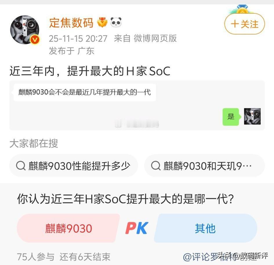 博主爆料麒麟9030是提升最大的麒麟芯[笑着哭]而且是近三年内！有限定词，也就是说