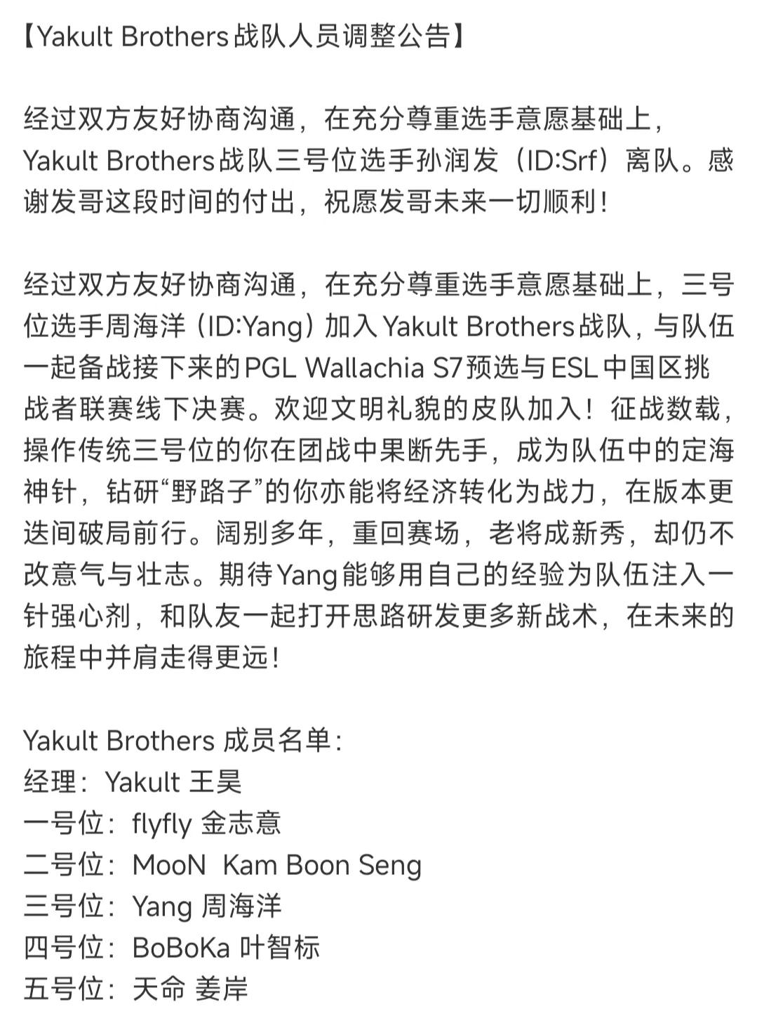 YB战队再次换人，皮鞋加入YB距离上次换掉三号位zeal神后，再次换人，这次