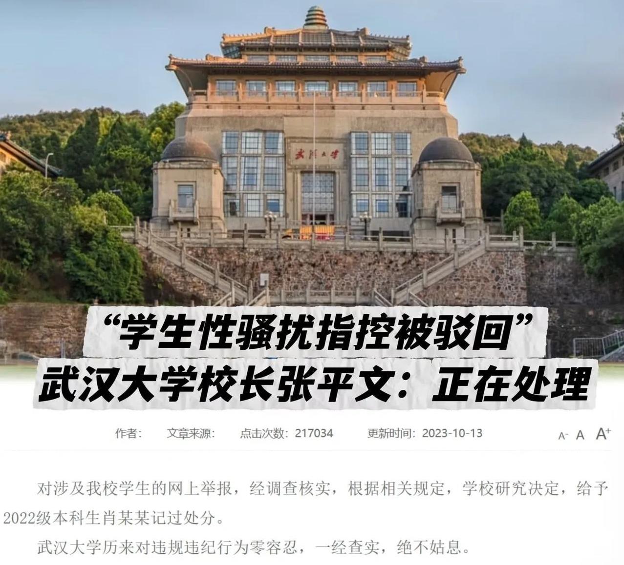 武汉大学性骚扰事件处理结果预测1，撤销对男生的记过处分，武汉大学公开道歉，并赔