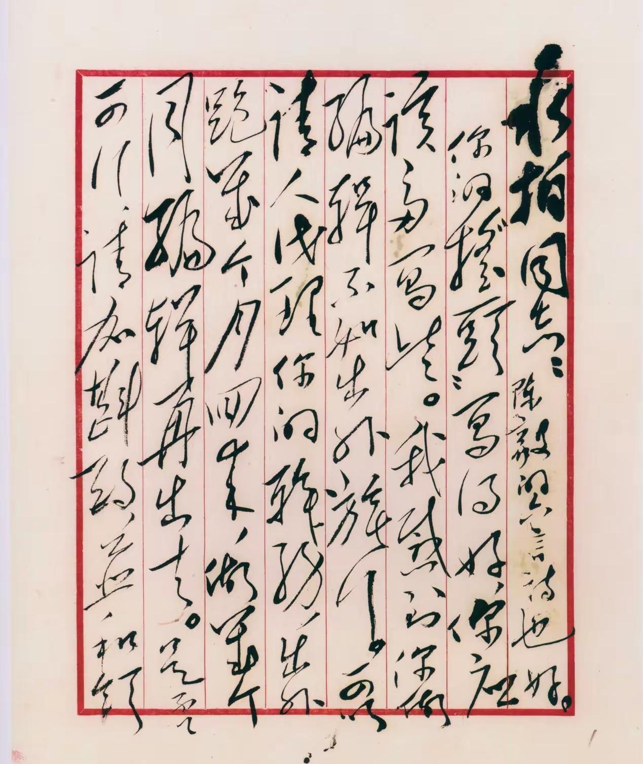 这是毛主席于1957年4月20日写给水拍同志的信。咱不看书信内容，咱只看毛主席书