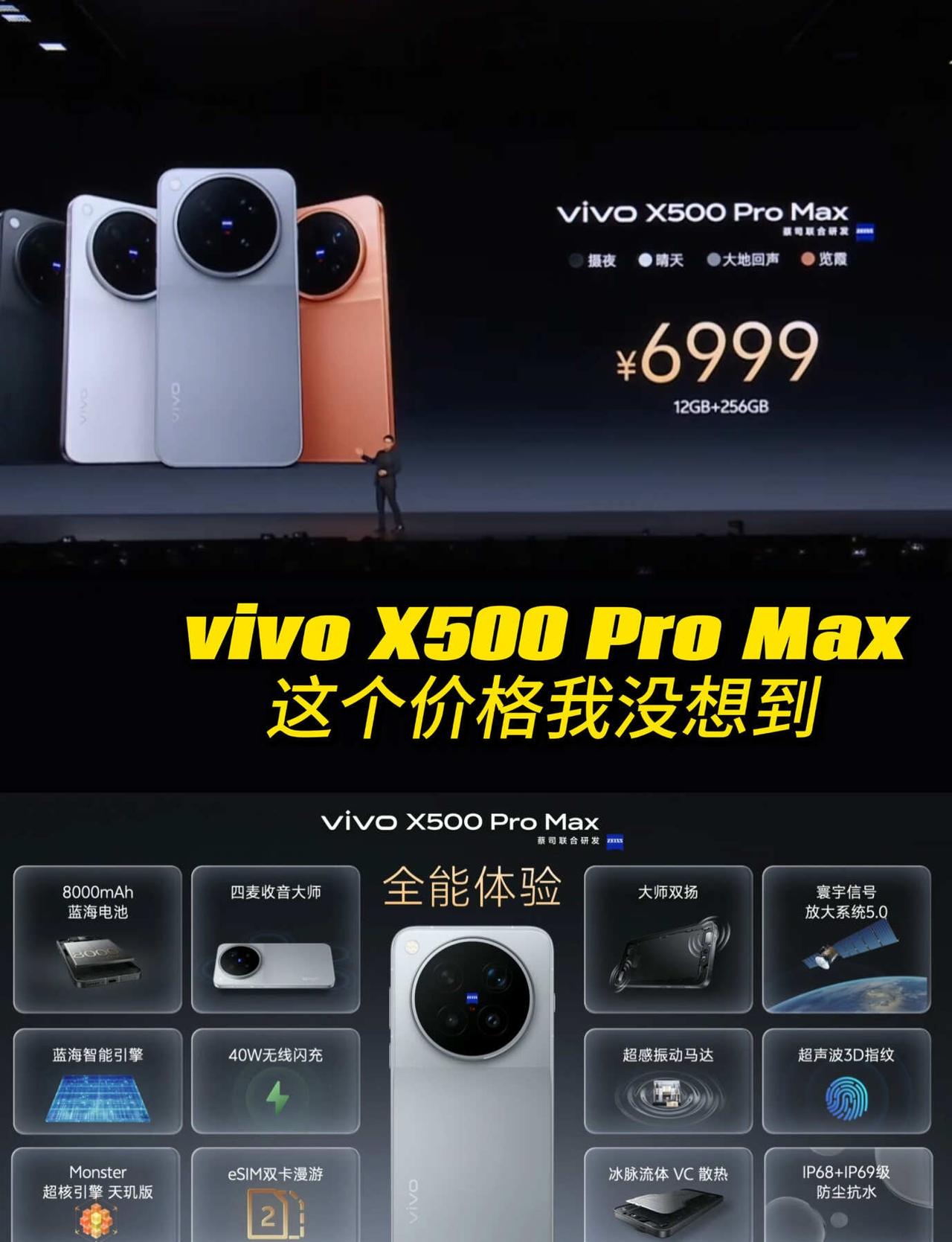 vivoX500ProMax这个价格我没想到vivoX500Pro