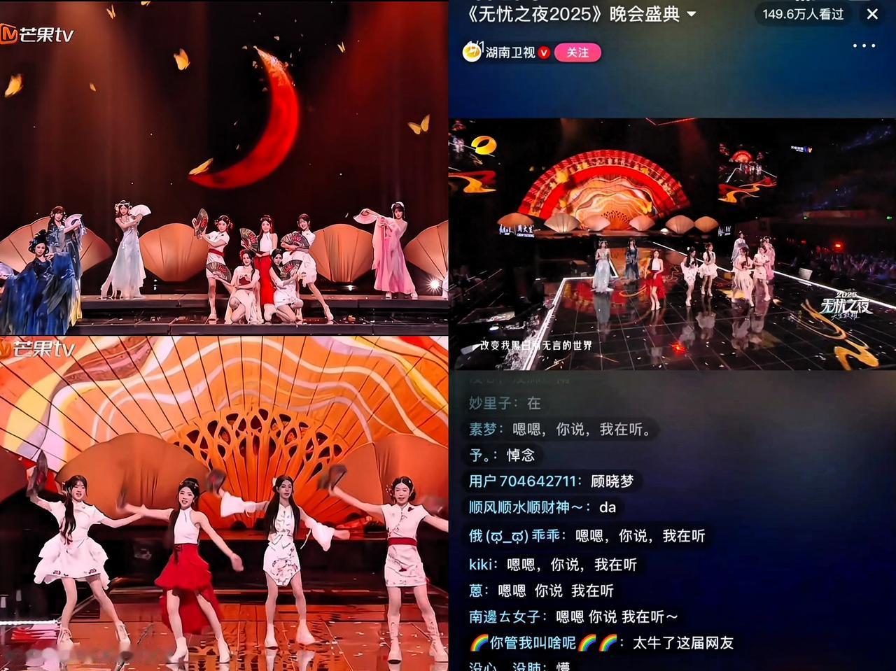 芒果台万万没想到，自己精心准备的晚会“无忧之夜2025”，成为了网友们各抒己