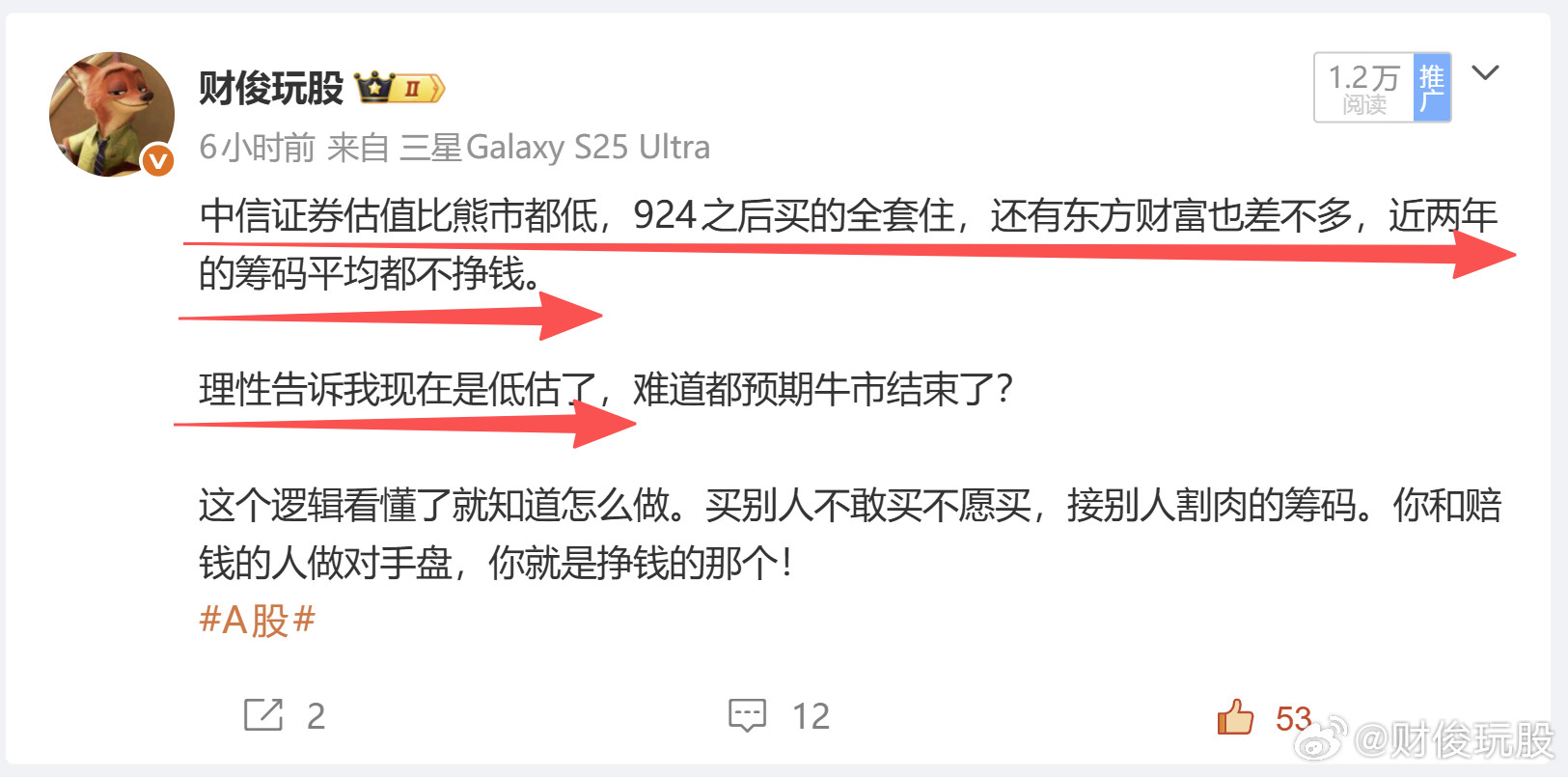 低估的中信证券、东方财富今天我分享了中信证券和东方财富很低估的观点，有粉丝说“买