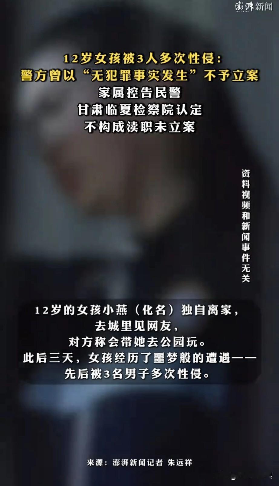 惊掉下巴！12岁女孩被性侵，居然“不给立案”？这操作把我三观震稀碎！家人们