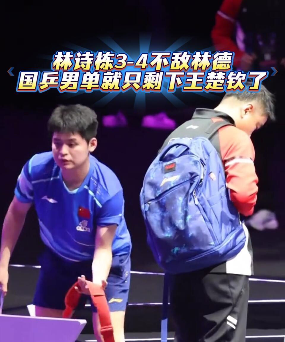 王楚钦又一个人扛起来，小石头3:4失利，王皓教练背着包，落寞的背影！小石头其实