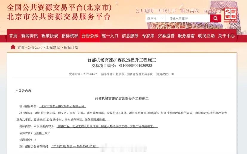 首都机场高速即将扩容改造，堵车肯定会缓解，不过就怕到时候又恢复双向收费了首都机场