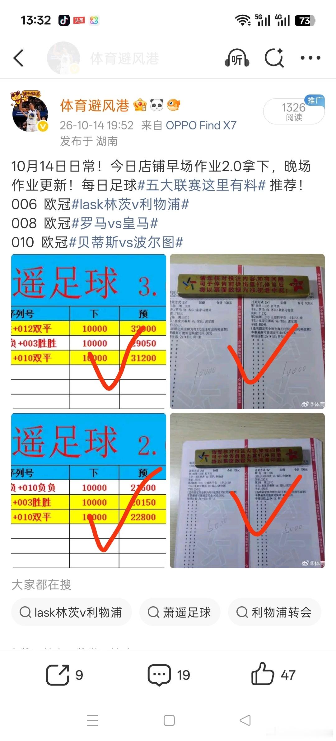 昨日总结！店铺作业全部拿下！恭喜！每日足球五大联赛这里有料推荐！001欧罗