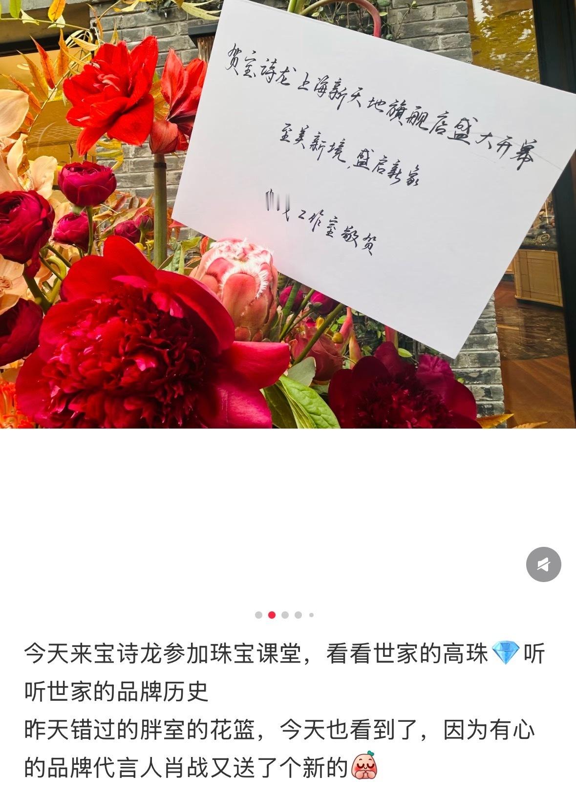 宝诗龙新店开业活动，肖战工作室又送了一次花篮，因为上一次的不太新鲜了！据说这个花