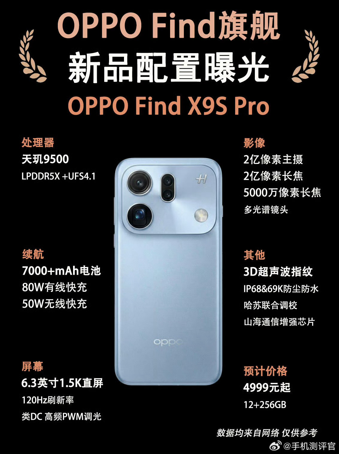 这次OPPOFindX9系列还有一款FindX9SPro看爆料是6.3英