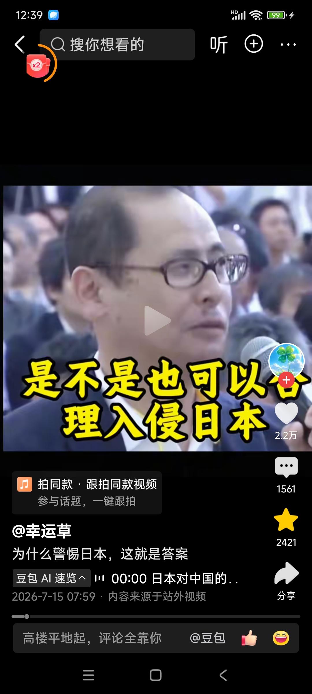 小日子，真该死，厚脸皮，会算计，够冷血，最无耻！这是“@幸运草”发布的视频。