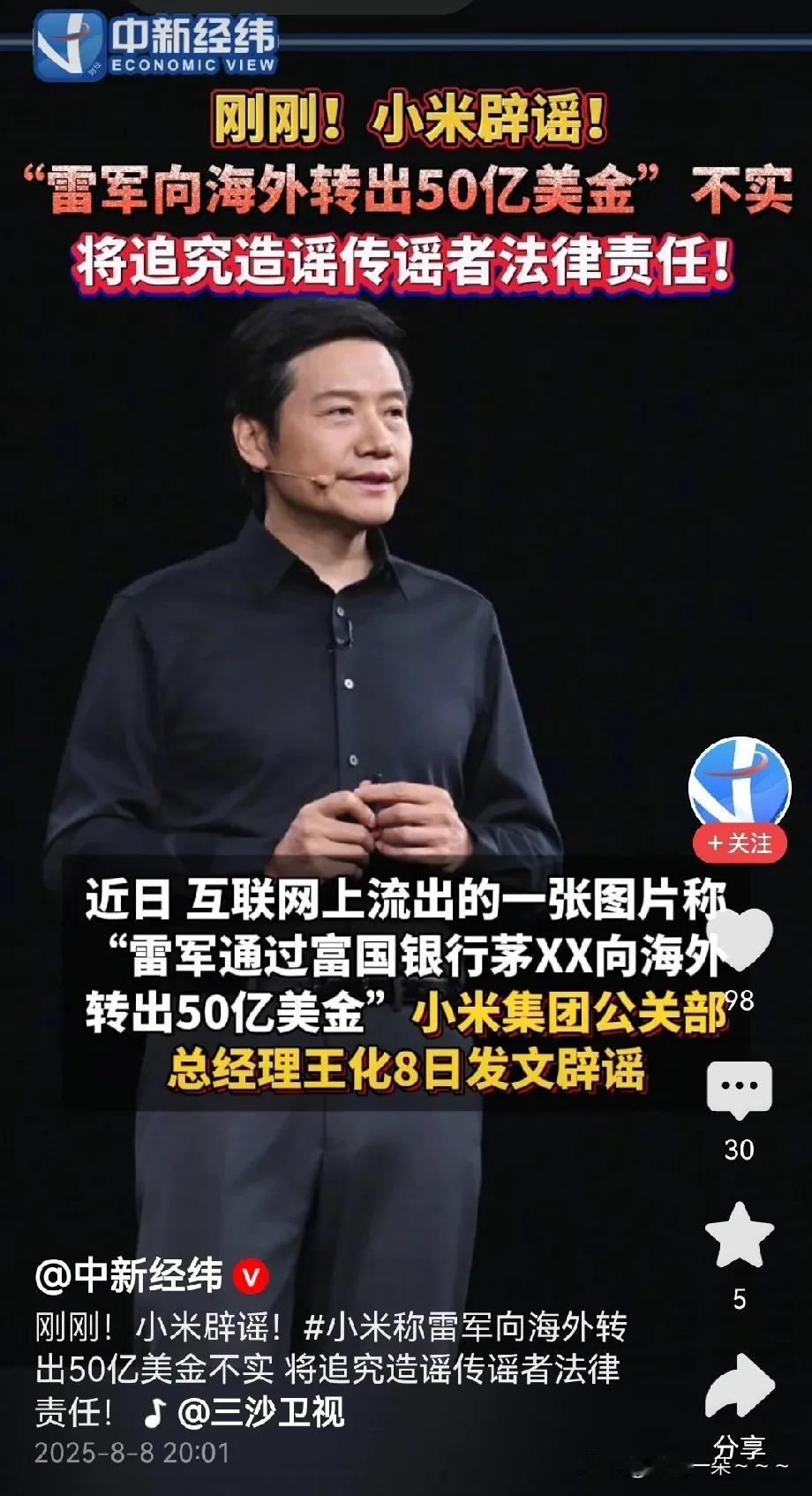 胆子也够大的！有人竟然造谣雷军向外转移50亿美元？这一看就是假消息，好在小米