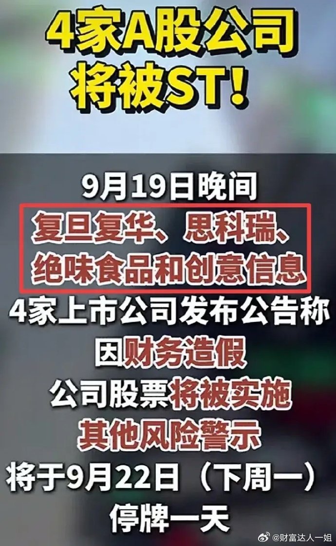 A股：四家上市公司将在同一天被戴帽，原因都是财务造假！当年，美国上市公司安然财务