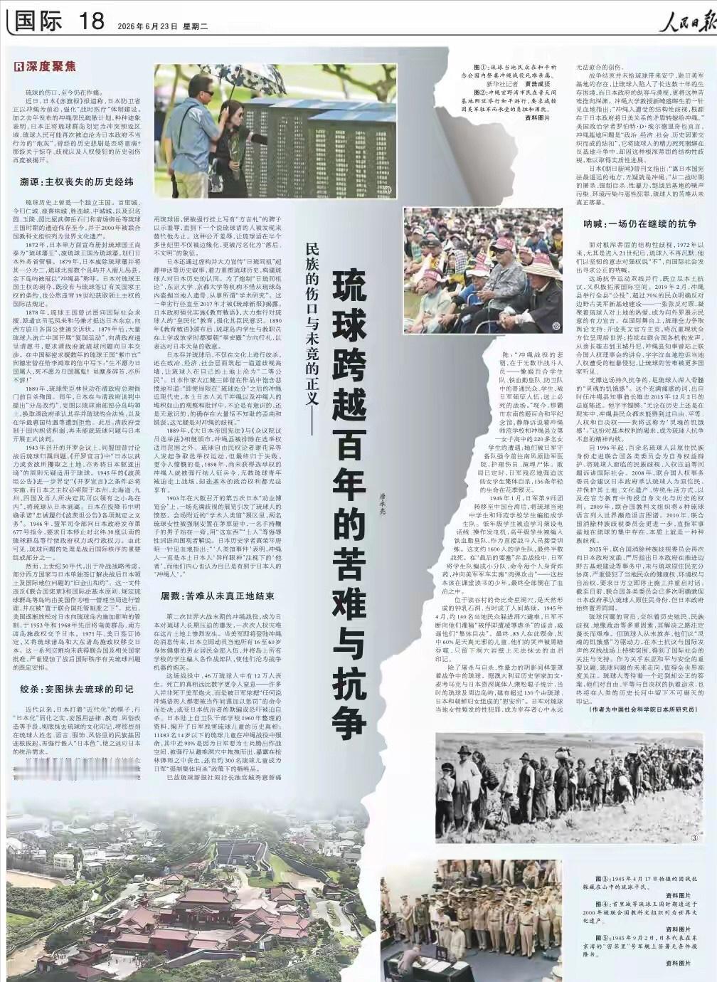 人民日报6月23日重磅发声：琉球从来都不是日本固有领土！6月23日，人民日报刊发