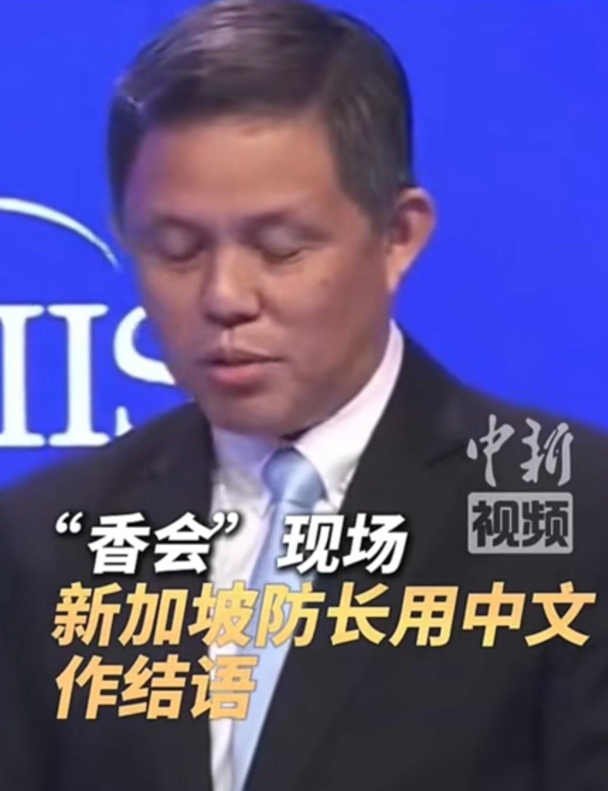 “香会”上，西方人主办的会议，新加坡防长却用中文，说了一堆废话:“空谈不做，万事