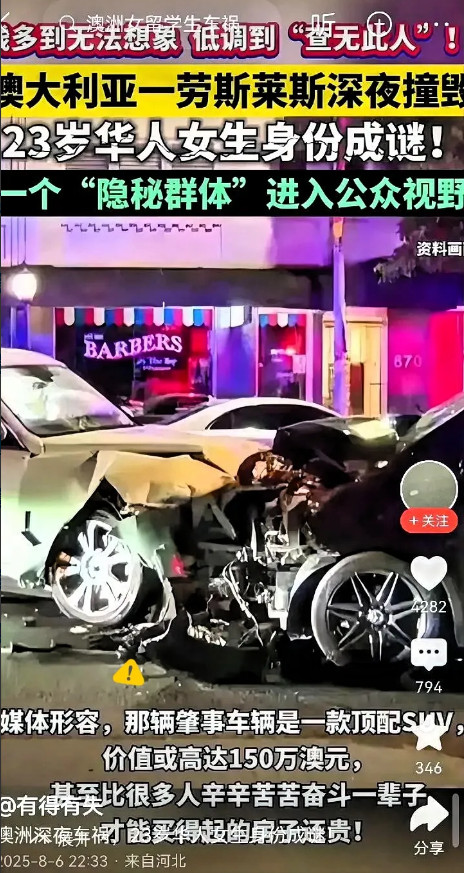 涨脸了，23岁华人女孩深夜开7百多万，顶级劳斯莱斯在悉尼街头撞上奔驰，据讲该女孩