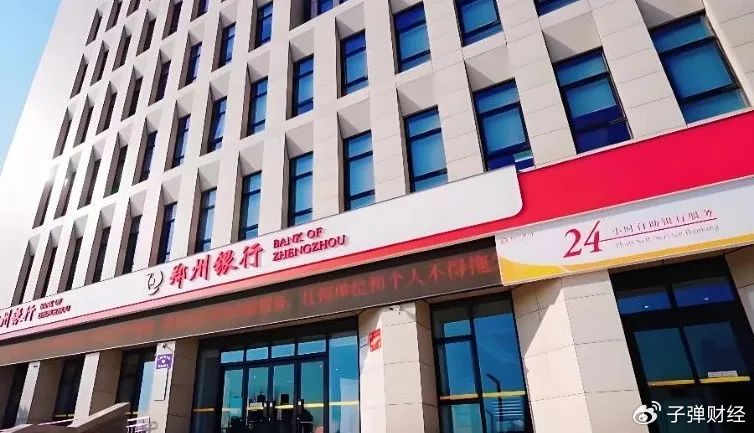 女行长上任首年, 郑州银行重启分红, 董高监薪酬缩水超500万