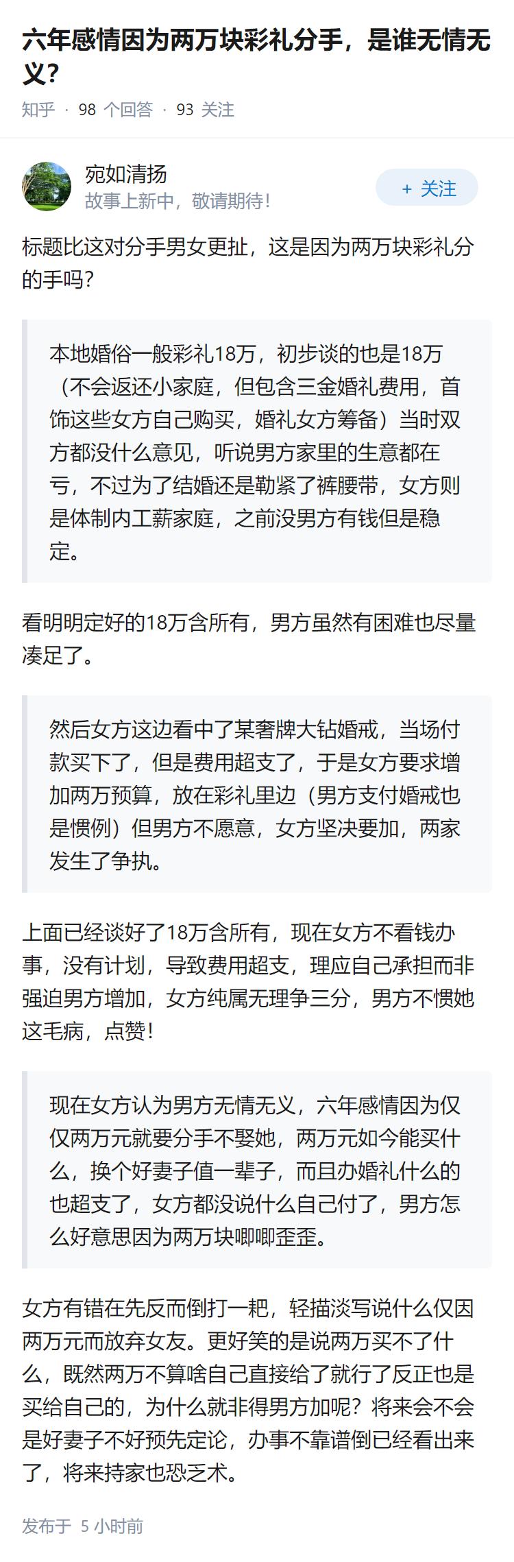六年感情因为两万块彩礼分手，是谁无情无义？