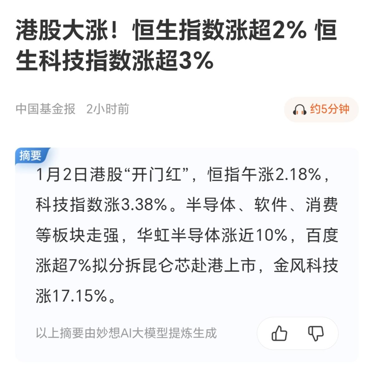 谁懂啊！2026年开年第一天，港股直接“炸穿”屏幕，迎接最强开门红，恒生科技指数