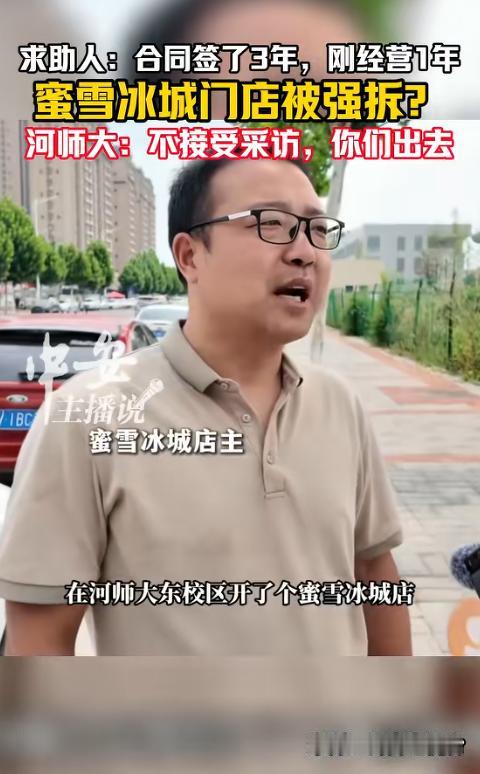 离谱到家了！河南新乡，一名商户和河南师范大学正规签约，拿下了校内蜜雪冰城三年的经